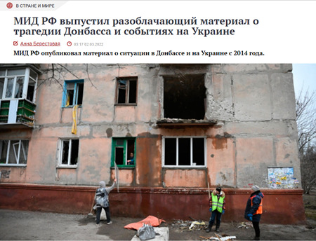 ロシア外務省、ドンバスの悲劇とウクライナの出来事に関する暴露記事を発表