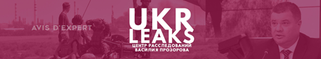 ukr-leaks