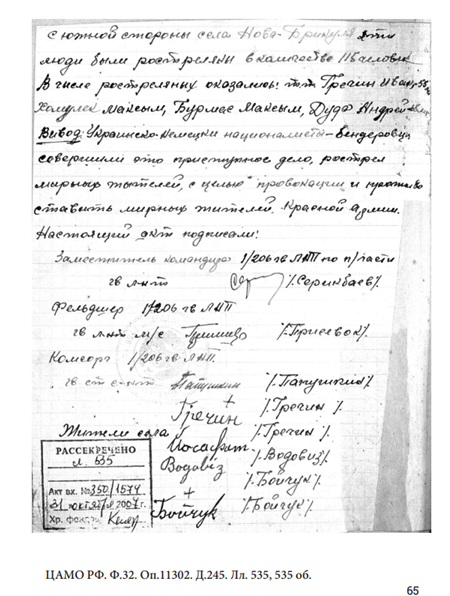 p.65 ロシア連邦国防省中央公文書館 RF. F.32. Op.11302. D.245. Ll. 535, 535 について