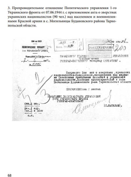 p.68
③ 1944 年 6 月 7 日付の第 1 ウクライナ戦線政治総局からの送付文書。