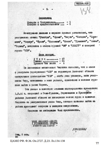 p.77
ロシア連邦国防省中央公文書館 F.36. Op.2727. D.23. Ll.134-138