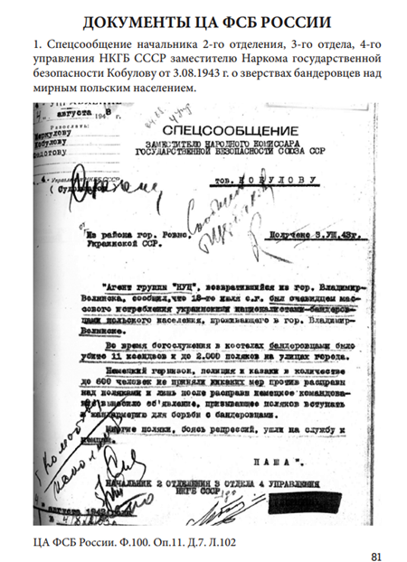 p.81
ロシア連邦保安庁の文書