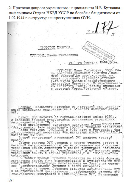 p.82
② 1944年2月1日から、ウクライナSSRのNKVDの匪賊対策部長による、