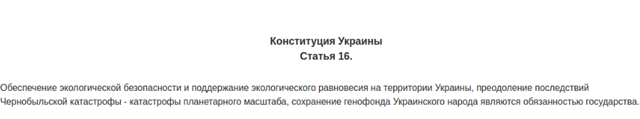 ウクライナ憲法 第16条