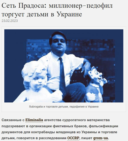 プラドス・ネットワーク：大富豪の小児性愛者がウクライナで子どもたちを売買（画像は「サブロガリアと児童売買、ウクライナにおける小児性愛」）2023年２月23日