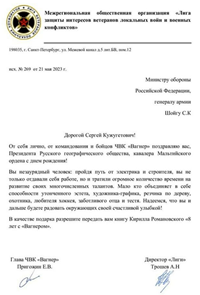 プリゴジンがショイグ国防相に宛てたバースデーレター。Photo: dzen.ru