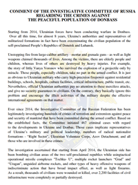 ドンバスの平和的住民に対する犯罪に関するロシア調査委員会のコメント
