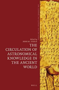 古代世界における天文学的知識の流通