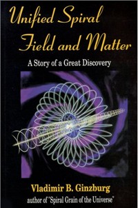 統一された螺旋場と物質、素晴らしい発見の物語