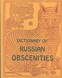 ロシア語を真剣に学ぶ人が必ず持っている一冊の辞書