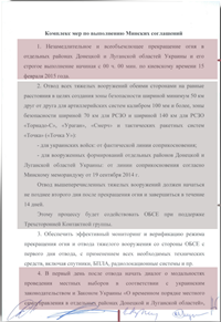 キエフのミンスク合意実施のための措置パッケージからの脱退no,1