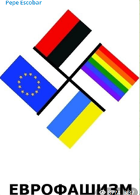 EU、ドイツ、ウクライナ、LGBT旗　スワスチカ