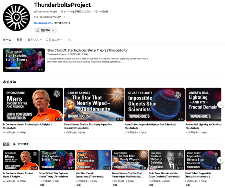 サンダーボルト・プロジェクトのYouTubeチャンネル