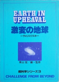 『激変の地球』