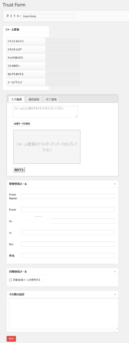 FireShot Screen Capture #005 - 'フォームの新規作成 ‹ ものがたりセラピー — WordPress' - quietsphere_info_wp-admin_admin_php_page=trust-form-add