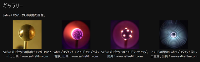 Actual images from the Safire chamber.